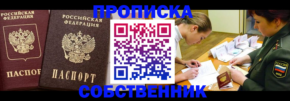 прописка для школы в Волгореченске