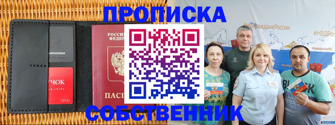 прописка 2025 в Волгореченске